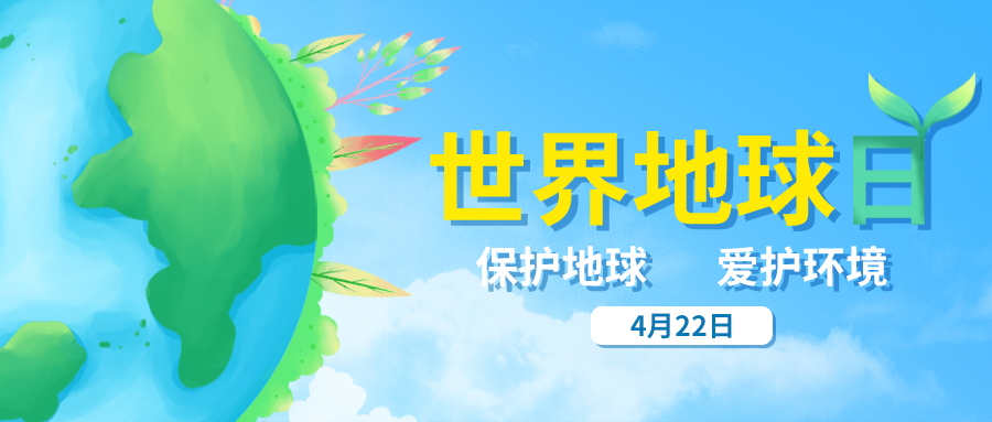 量圈儿NO.35｜天下地球日，，，，，，，，答题领红包啦！