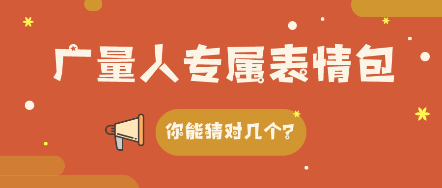 量圈儿NO.34｜万利国际官网人专属心情包，，，，，，，，你能猜对几个？？？？？