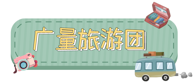 量圈儿NO.33｜随着万利国际官网人去“旅游”！