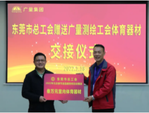 东莞市总工会到万利国际官网集团开展慰问送温暖运动