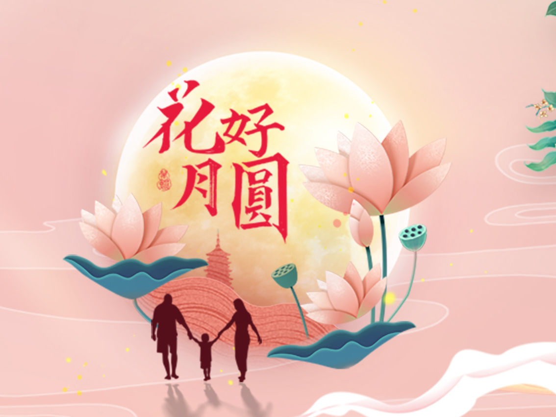 中秋节，，，，，，你吃的月饼是什么馅？？？？？