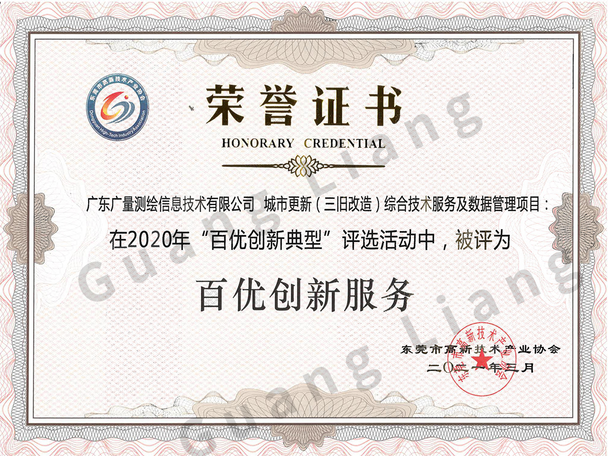 百优立异服务奖