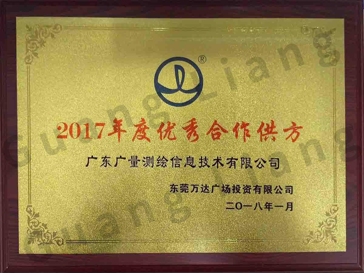 万达优异相助供方