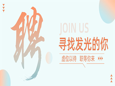 万利国际官网集团50+岗位，，，，，，，，职等你来！