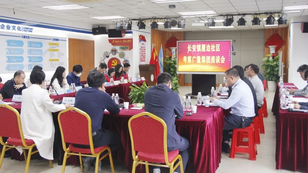 东莞市长安镇厦边社区两委干部莅临万利国际官网集团考察