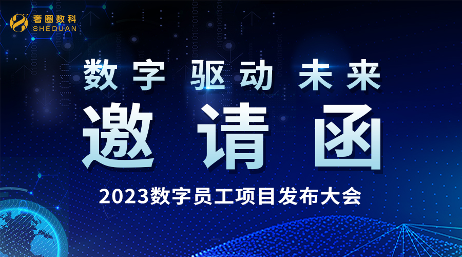 倒计时7天丨2023·AI数字员工项目宣布会火热报名中！