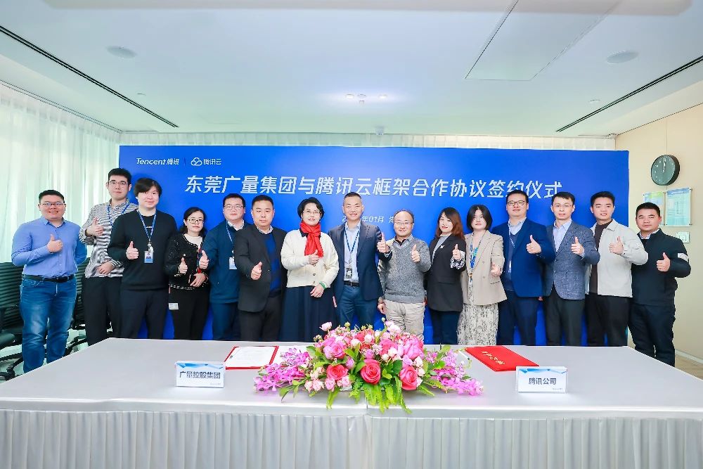 万利国际官网集团与腾讯云携手共筑数字未来，，，，，签署框架相助协议