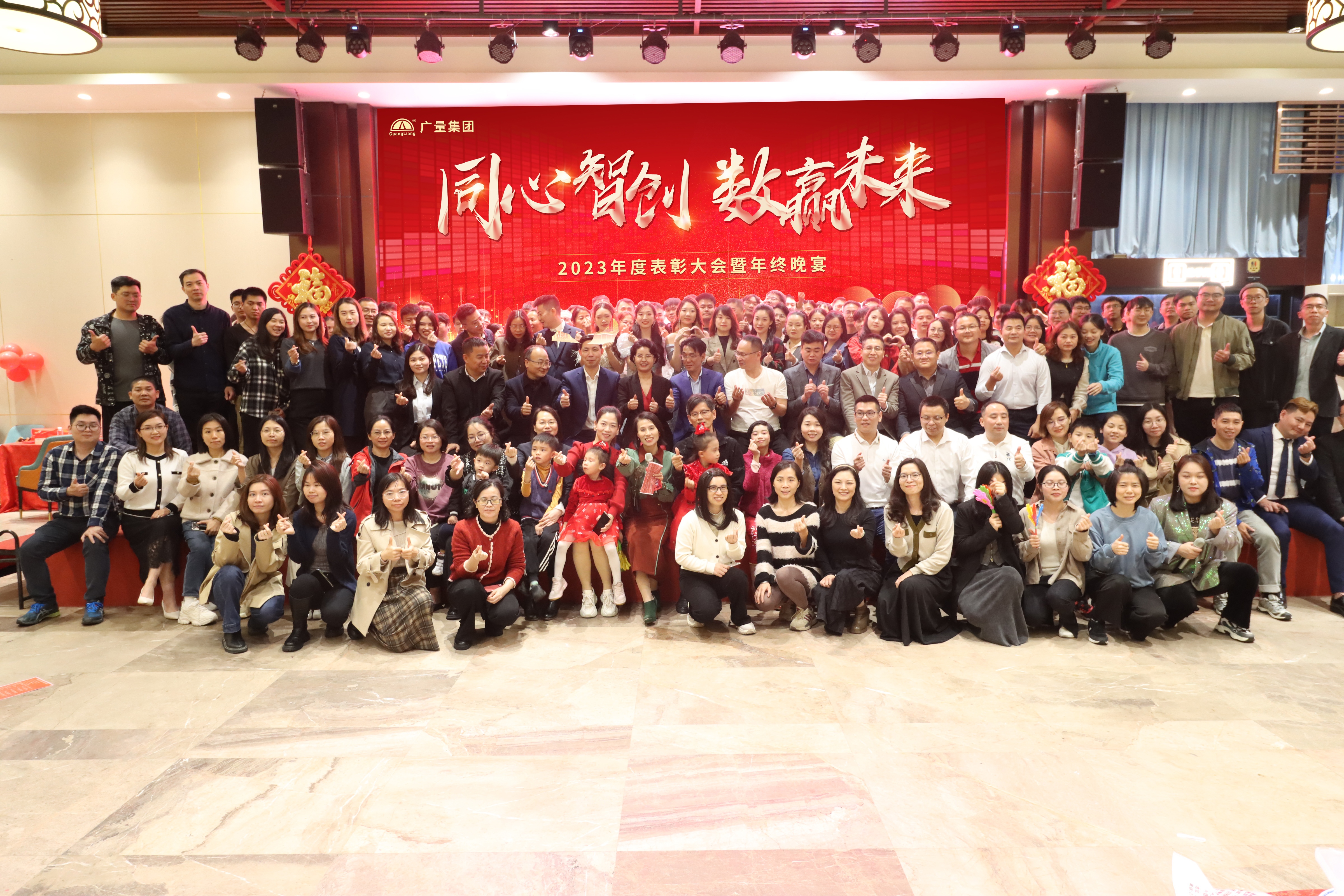 同心智创，，，，，数赢未来 | 万利国际官网集团2023年终总结大会暨团年晚宴圆满竣事
