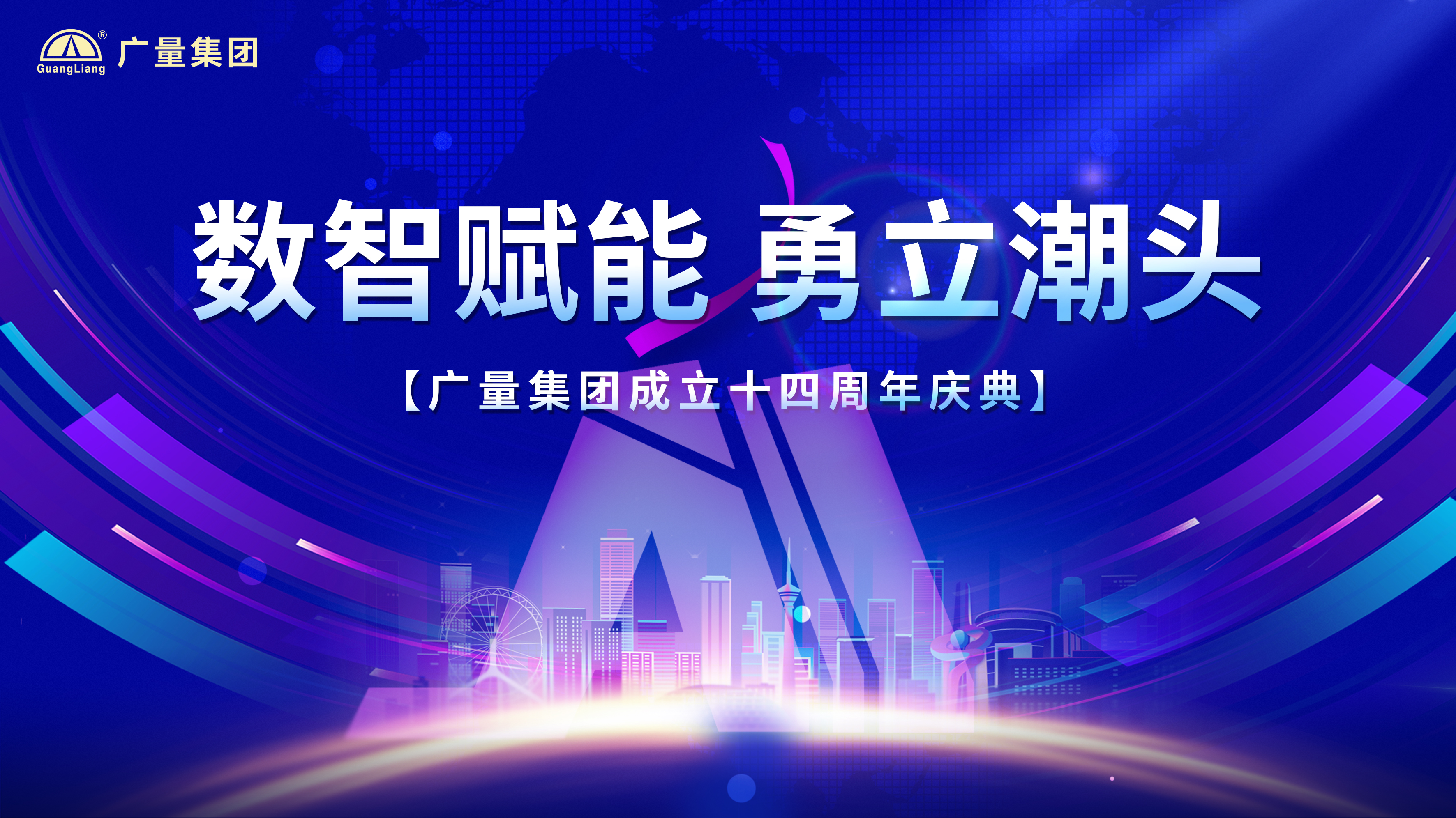 万利国际官网集团十四岁啦！