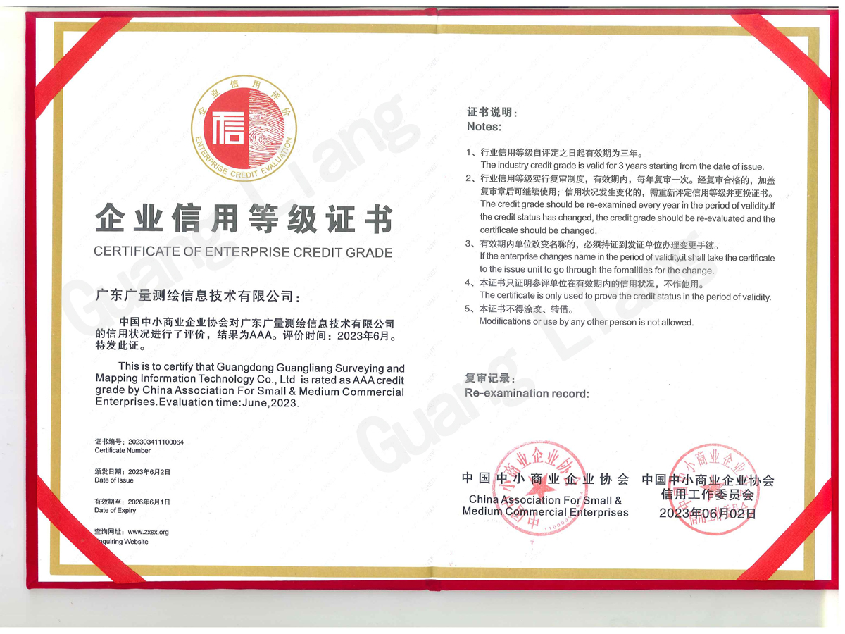 3A信用企业（测绘公司）