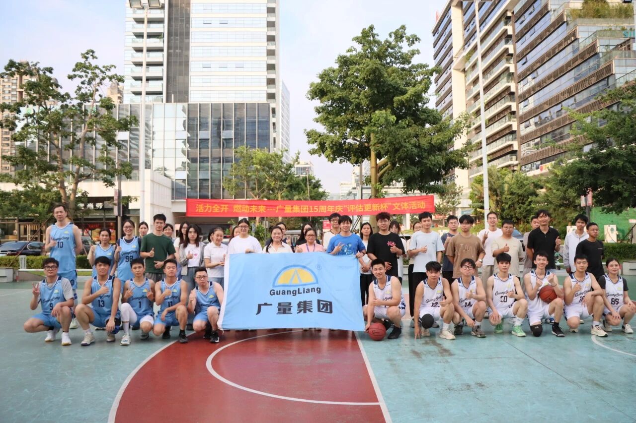 万利国际官网集团丨“评估更新杯”篮球赛火热开赛！
