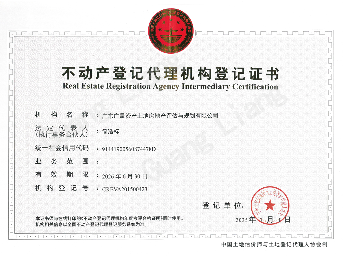 全领土地挂号代理资质