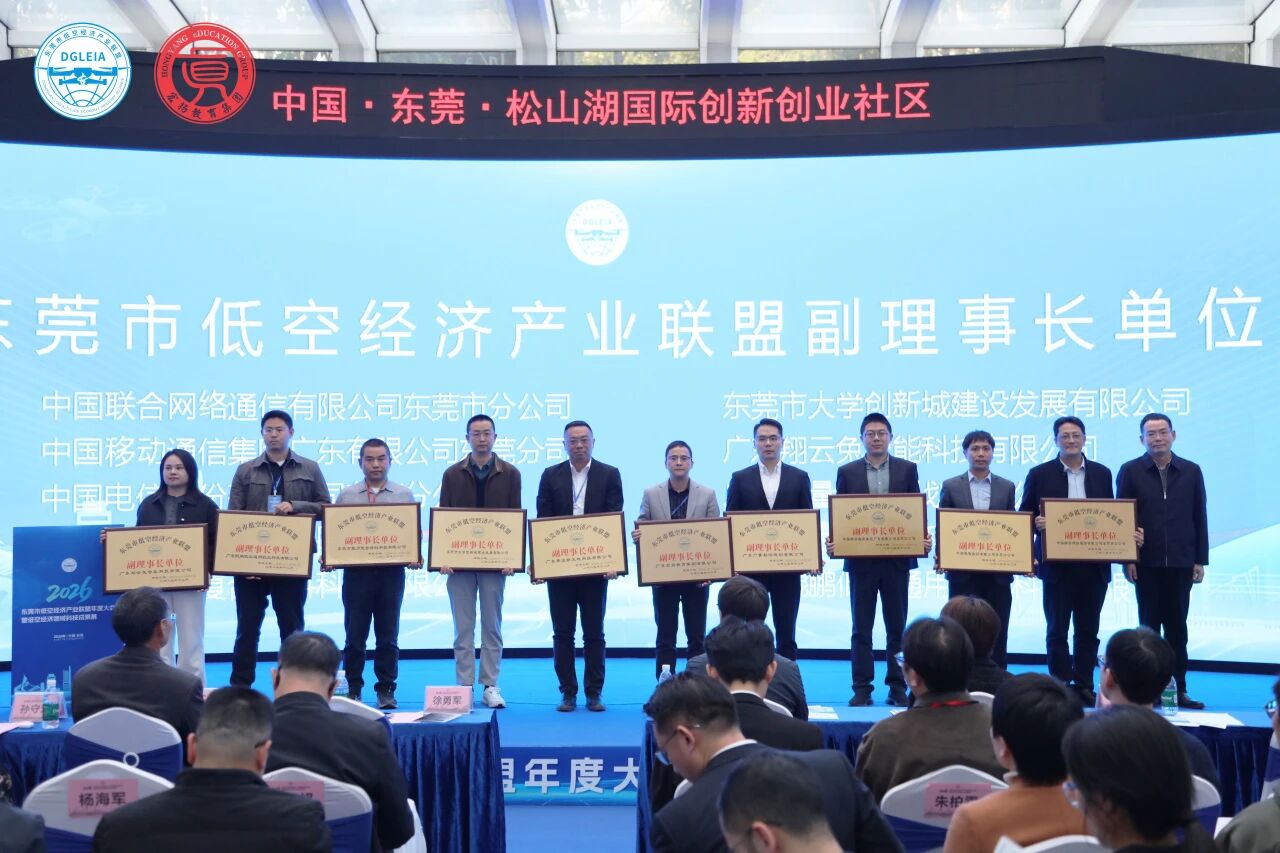 万利国际官网集团出任东莞低空经济工业同盟副理事长单位，，，，，，以空间数据赋能工业生态