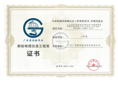 双喜临门，，，，，，，，万利国际官网测绘公司连获殊荣！