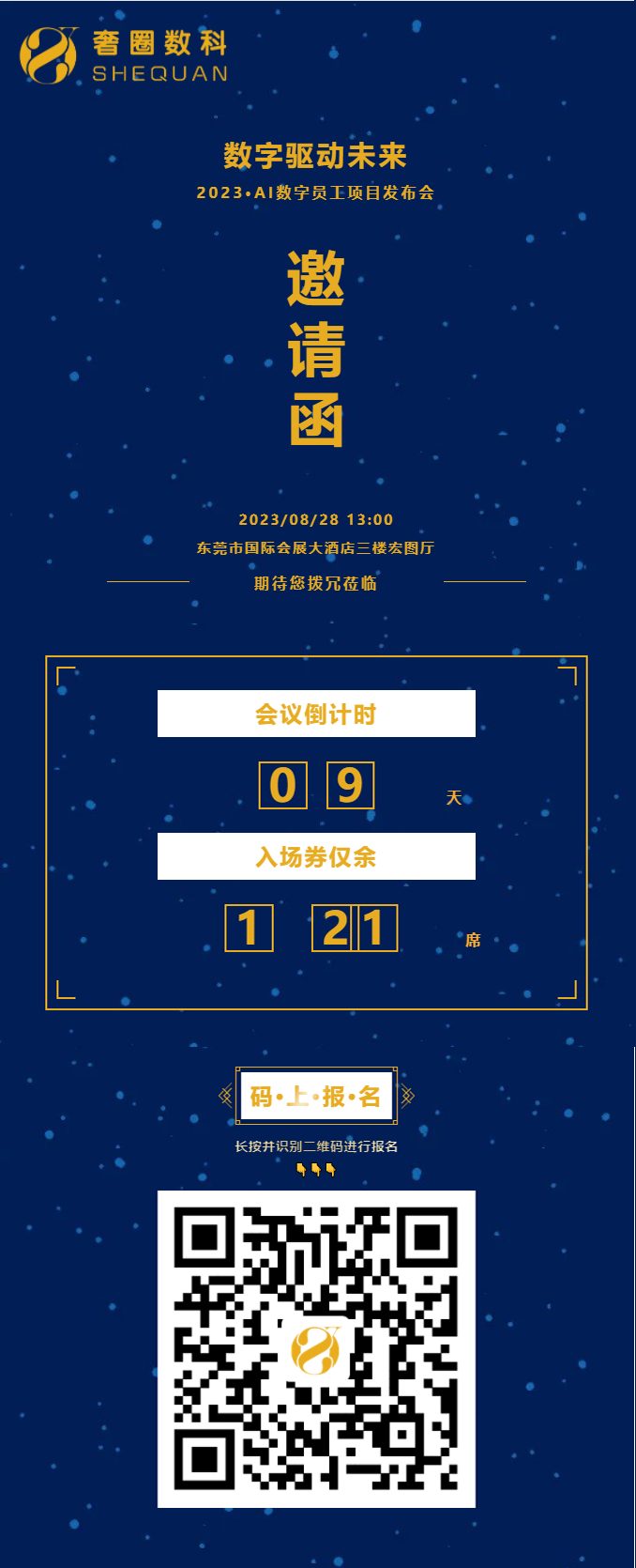 倒计时9天丨2023·AI数字员工项目宣布会火热报名中！.png