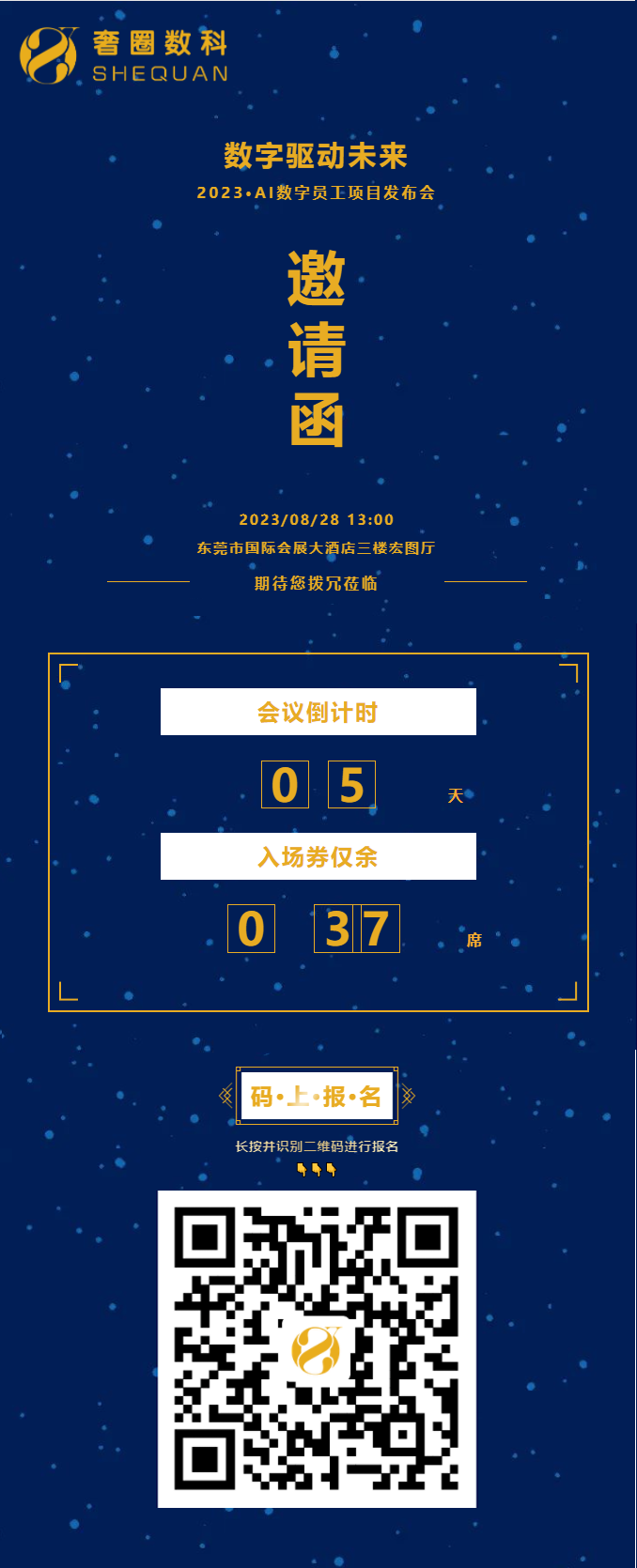 倒计时5天丨2023·AI数字员工项目宣布会火热报名中！.png
