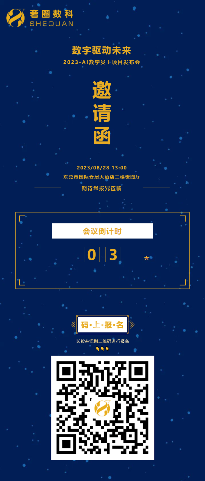 倒计时3天丨2023·AI数字员工项目宣布会火热报名中！.png